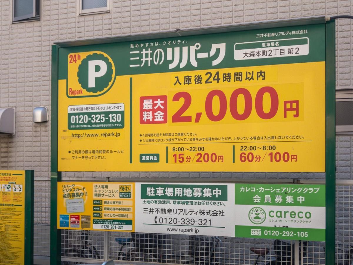 Home Sweet Office Heiwajima Токио Экстерьер фото